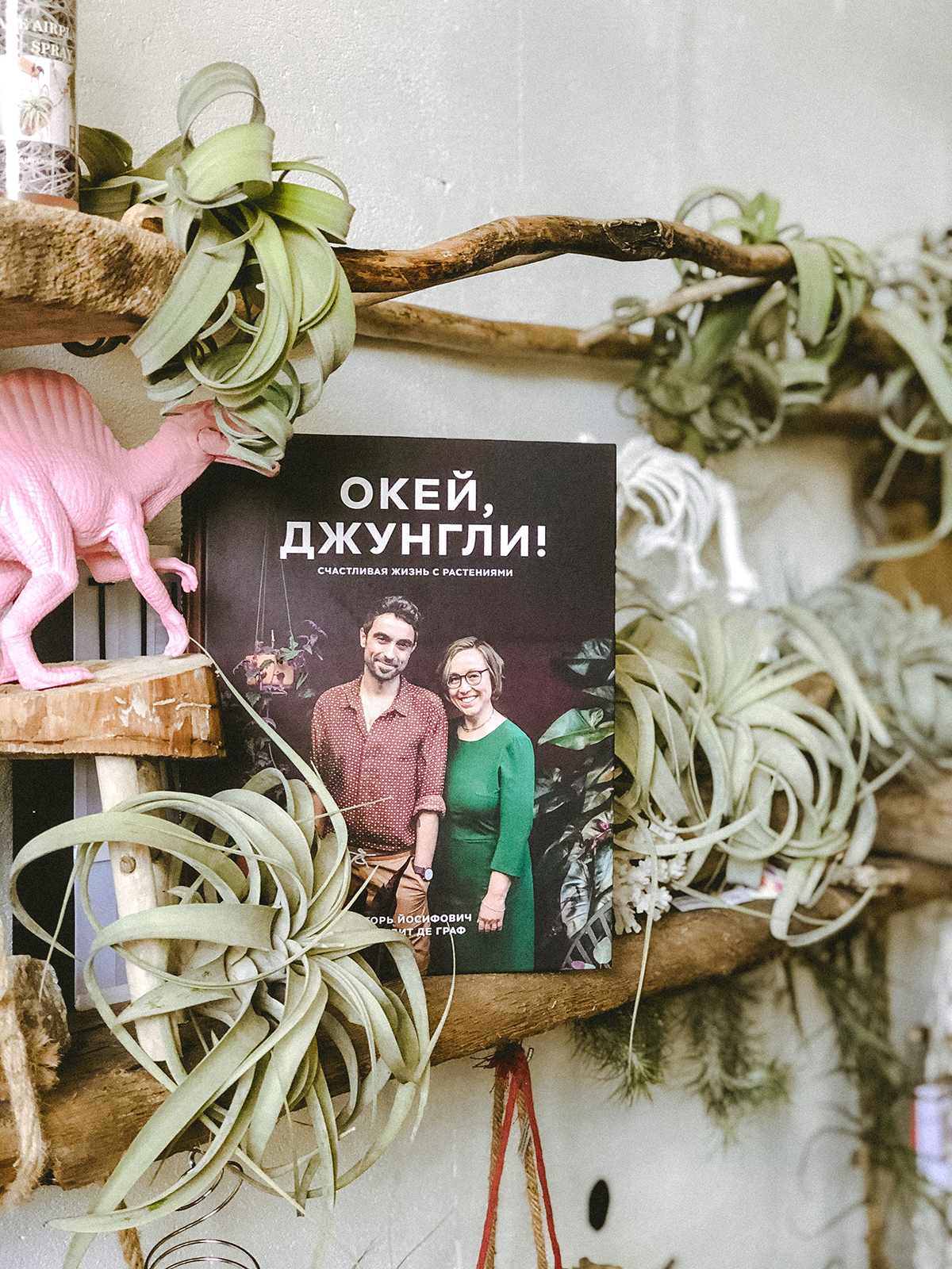Plant Tribe book in Russian Ok Jungle by Urban Jungle Bloggers